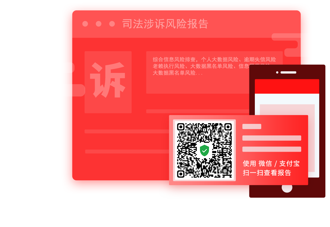 司法涉诉风险报告查询 司法涉诉风险报告查询
